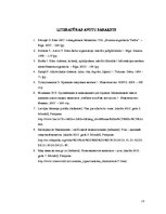 Referāts 'Rums, tā gatavošanas un lietošana', 14.