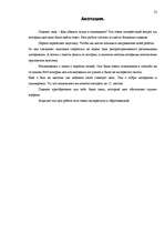 Referāts 'Skaņu izolēšana telpā', 22.