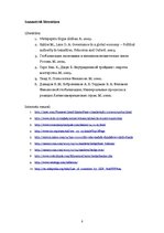 Referāts 'Globalizācijas ietekme uz finanšu tirgiem', 8.