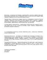 Referāts 'Масленица', 1.