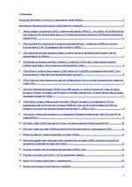 Referāts 'Алгоритм учета хозяйственных операций и составления годового баланса', 3.