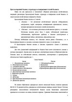 Referāts 'Алгоритм учета хозяйственных операций и составления годового баланса', 5.