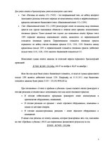 Referāts 'Алгоритм учета хозяйственных операций и составления годового баланса', 13.
