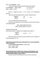 Referāts 'Алгоритм учета хозяйственных операций и составления годового баланса', 17.