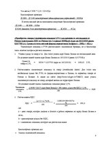 Referāts 'Алгоритм учета хозяйственных операций и составления годового баланса', 18.