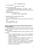 Referāts 'Алгоритм учета хозяйственных операций и составления годового баланса', 19.