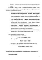 Referāts 'Алгоритм учета хозяйственных операций и составления годового баланса', 20.