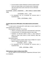 Referāts 'Алгоритм учета хозяйственных операций и составления годового баланса', 21.