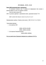 Referāts 'Алгоритм учета хозяйственных операций и составления годового баланса', 24.