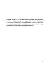 Referāts 'Алгоритм учета хозяйственных операций и составления годового баланса', 31.