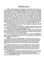 Konspekts 'Filosofijas jēdzieni', 44.