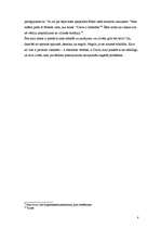 Referāts 'Brīvība un atbildība postmodernajā kristietībā un eksistenciālismā', 8.