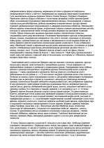 Referāts 'Египет', 10.