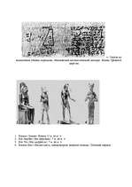 Referāts 'Египет', 16.