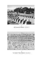 Referāts 'Египет', 20.