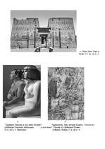 Referāts 'Египет', 21.