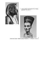 Referāts 'Египет', 22.