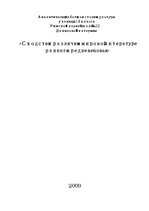 Eseja 'Сходства и различия в мировой литературе раннего средневековья', 1.