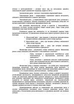 Diplomdarbs 'Управление сделками в страховых компаниях', 5.