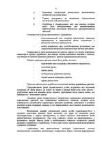 Diplomdarbs 'Управление сделками в страховых компаниях', 6.