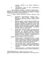 Diplomdarbs 'Управление сделками в страховых компаниях', 8.