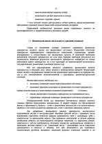 Diplomdarbs 'Управление сделками в страховых компаниях', 10.