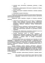 Diplomdarbs 'Управление сделками в страховых компаниях', 17.