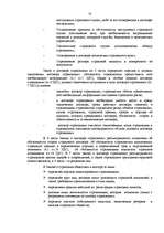 Diplomdarbs 'Управление сделками в страховых компаниях', 18.