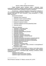 Diplomdarbs 'Управление сделками в страховых компаниях', 23.