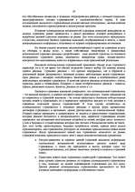 Diplomdarbs 'Управление сделками в страховых компаниях', 29.