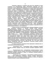 Diplomdarbs 'Управление сделками в страховых компаниях', 30.