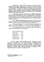 Diplomdarbs 'Управление сделками в страховых компаниях', 31.