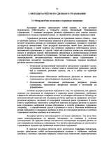 Diplomdarbs 'Управление сделками в страховых компаниях', 36.