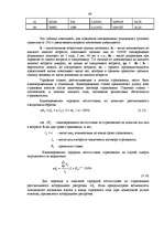 Diplomdarbs 'Управление сделками в страховых компаниях', 46.