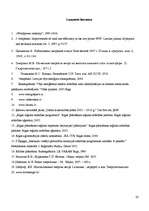 Referāts 'Vēja enerģija ir viena no visefektīvākajām alternatīvām atjaunojamiem enerģijas ', 20.