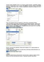 Konspekts 'Что такое WordPad и с чем его едят?', 4.
