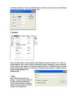 Konspekts 'Что такое WordPad и с чем его едят?', 5.