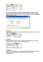 Konspekts 'Что такое WordPad и с чем его едят?', 6.
