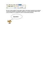 Konspekts 'Что такое WordPad и с чем его едят?', 7.