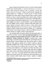 Referāts 'Līguma par Eiropas Savienības darbību 290.pants', 11.