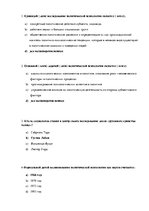 Konspekts 'Контрольная работа, политическая психология', 1.