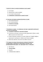 Konspekts 'Контрольная работа, политическая психология', 2.