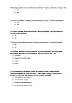 Konspekts 'Контрольная работа, политическая психология', 4.