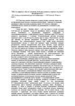 Eseja '"Кто не страдал и кто не ошибался, тот цену истине и счастью не узнал". Н.А.Добр', 1.