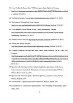 Diplomdarbs 'Bioētikas krimināltiesiskie aspekti', 58.