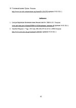 Diplomdarbs 'Bioētikas krimināltiesiskie aspekti', 62.