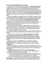 Konspekts 'Последствия Первой мировой войны для Германии', 1.