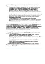 Konspekts 'Последствия Первой мировой войны для Германии', 2.