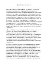 Eseja 'Душа - тяжелое заболевание', 1.