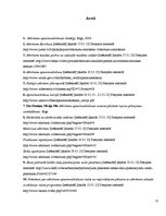 Referāts 'Atkritumu apsaimniekošana un to ietekme uz vidi', 32.